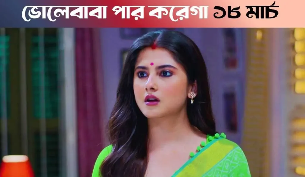 Bholebaba Paar Karega 19 March 2026 Full Episode