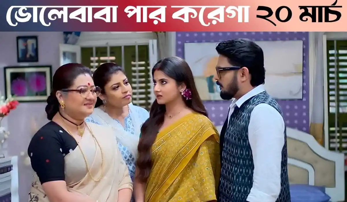 Bholebaba Paar Karega 20 March 2026 Full Episode