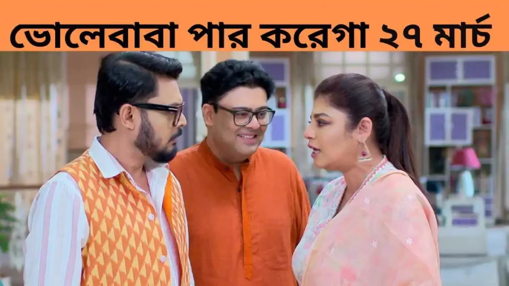 Bholebaba Paar Karega 27 March 2026 Full Episode