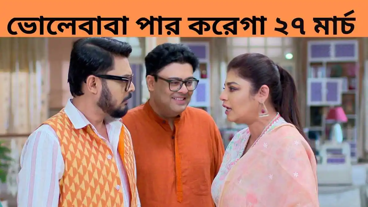 Bholebaba Paar Karega 27 March 2026 Full Episode