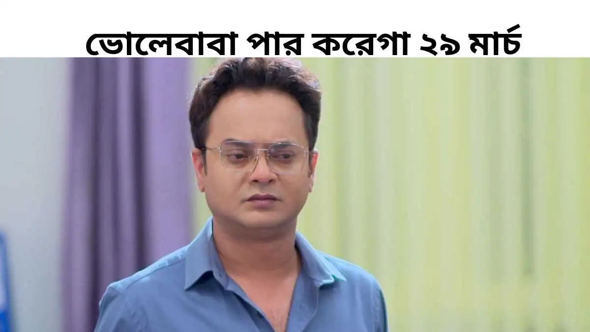 Bholebaba Paar Karega 29 March 2026 Full Episode