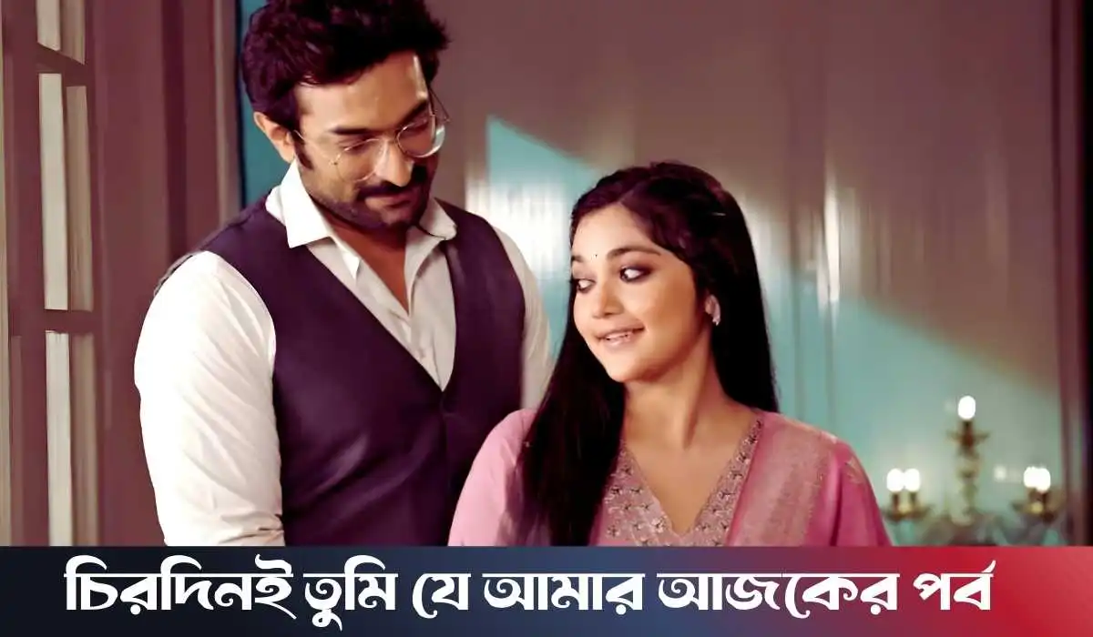 Chirodini Tumi Je Amar 18 March 2026 Full Episode