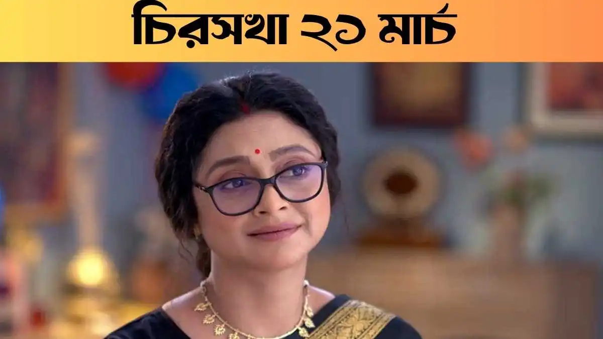 Chiroshokha 21 March 2026 Full Episode