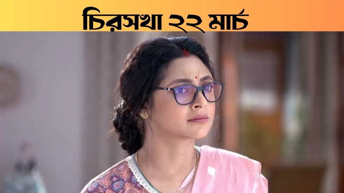 Chiroshokha 22 March 2026 Full Episode
