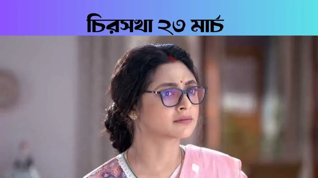 Chiroshokha 23 March 2026 Full Episode