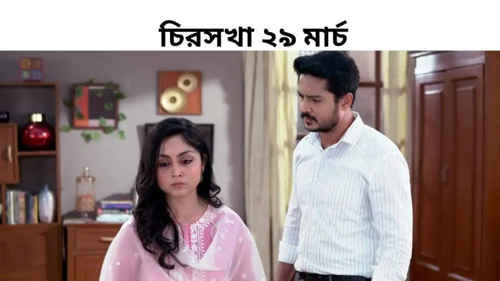 Chiroshokha 29 March 2026 Full Episode