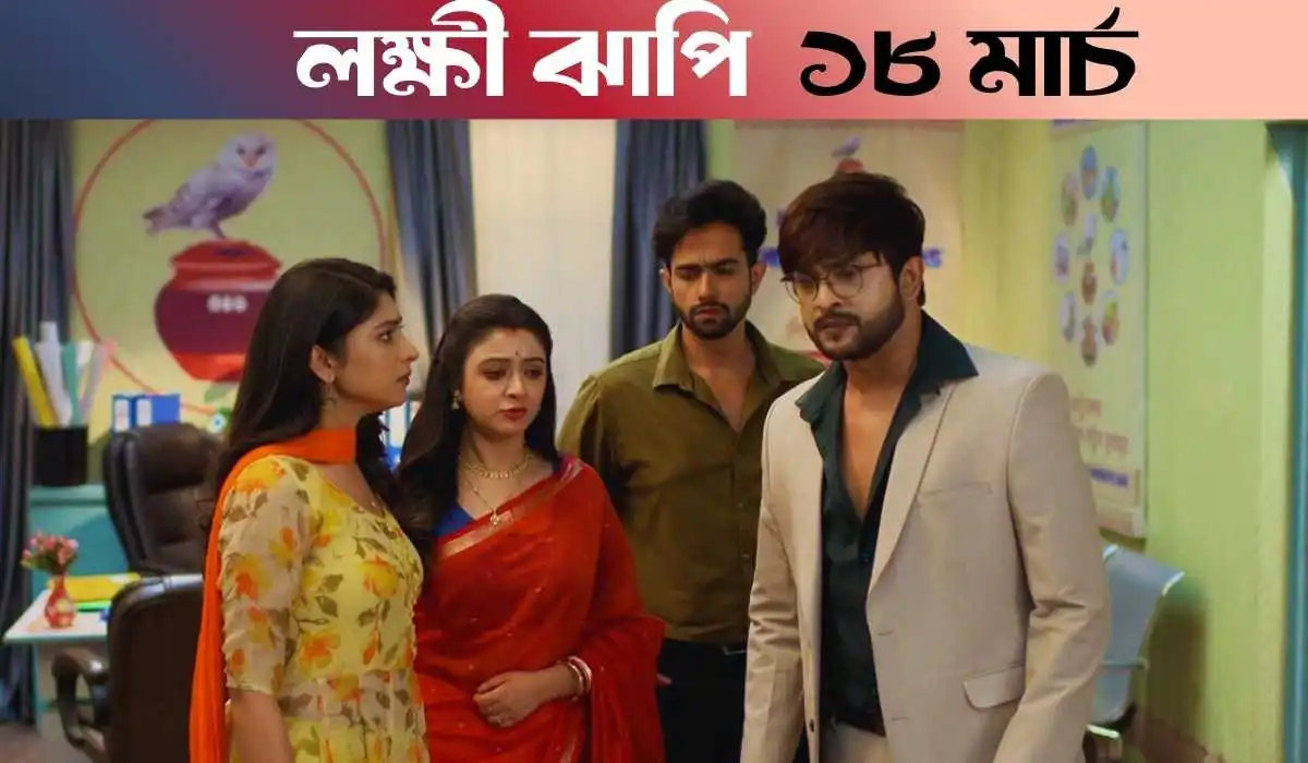 Lokkhi Jhnapi 19 March 2026 Full Episode