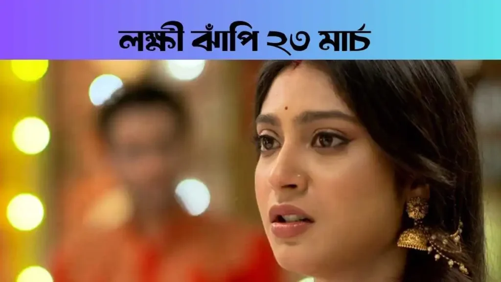 Lokkhi Jhnapi 23 March 2026 Full Episode