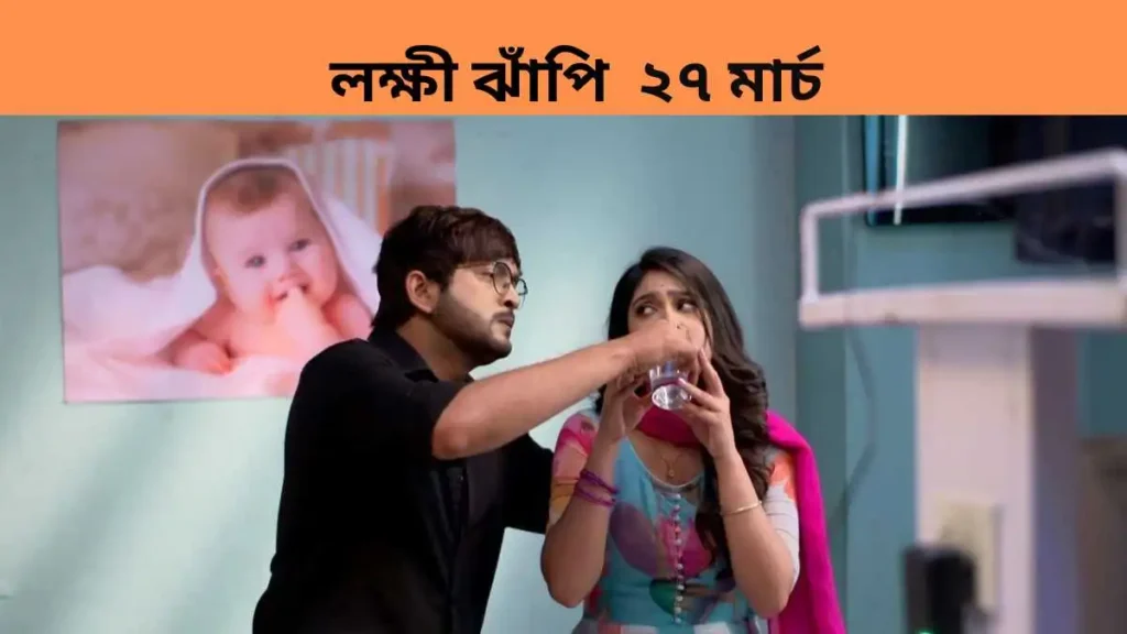 Lokkhi Jhnapi 27 March 2026 Full Episode
