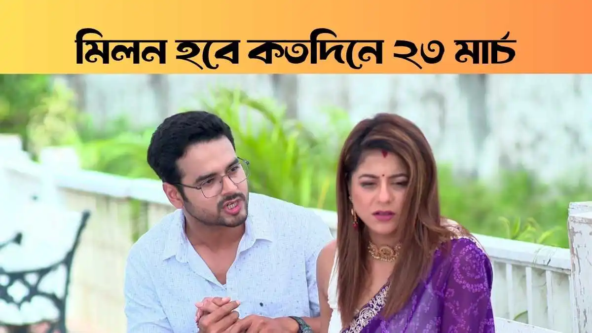Milon Hobe Kotodine 23 March 2026 Full Episode