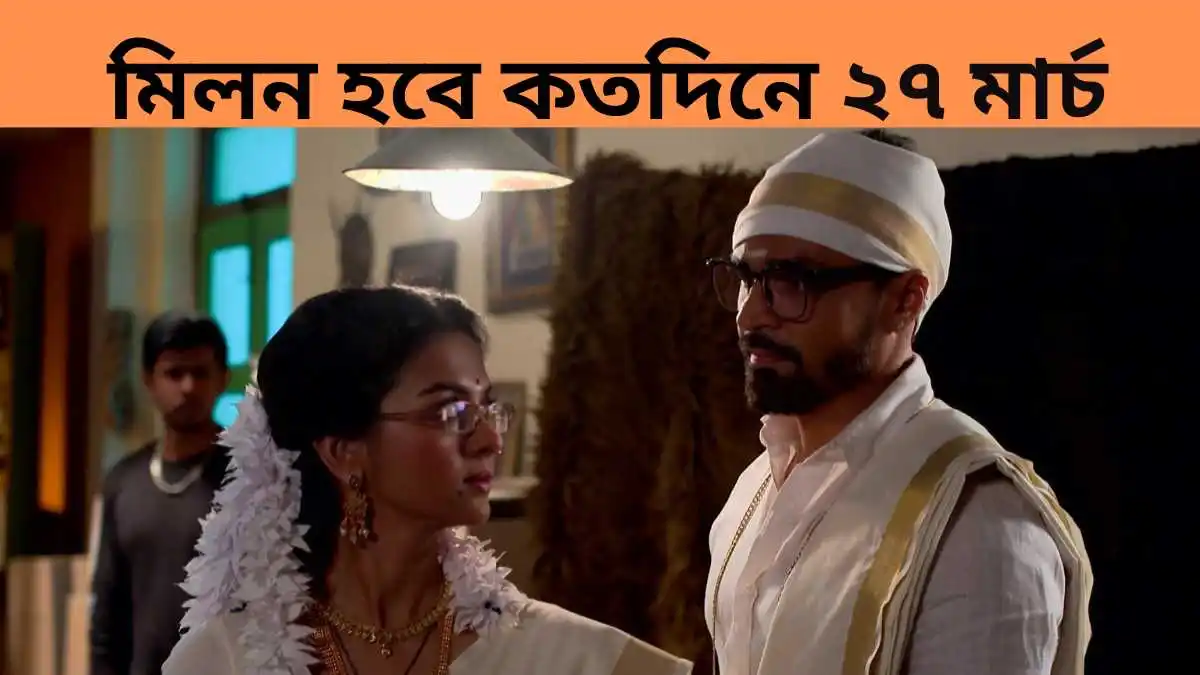 Milon Hobe Kotodine 27 March 2026 Full Episode