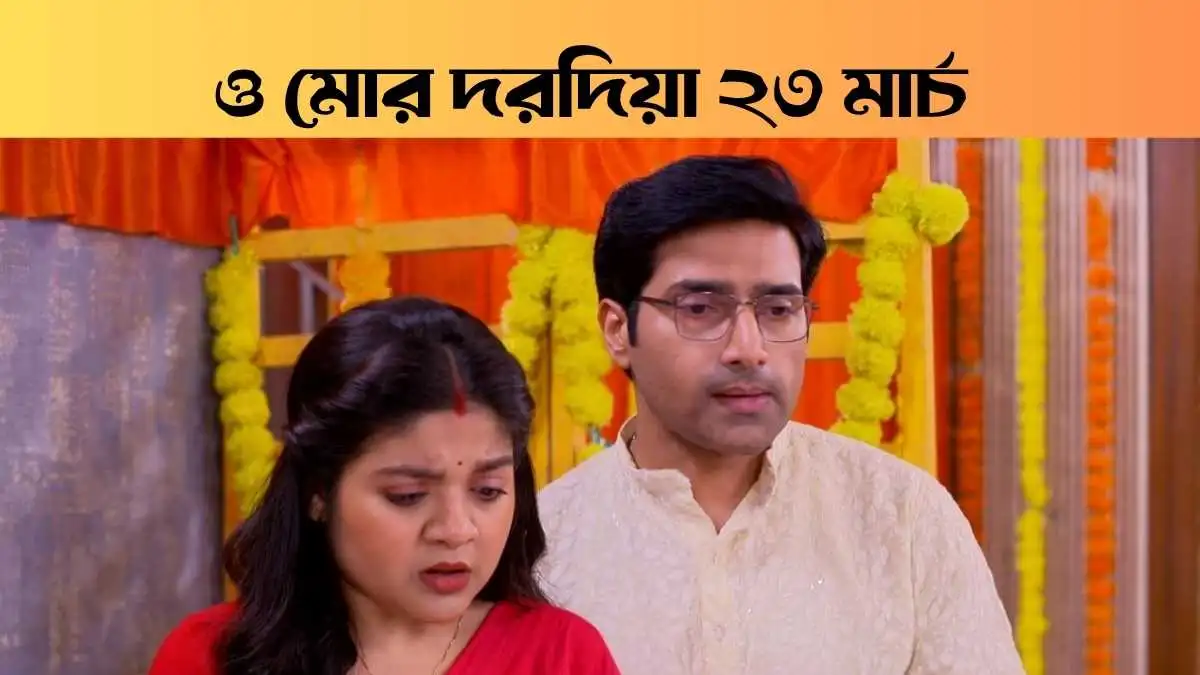 O Mor Dorodiya 23 March 2026 Full Episode