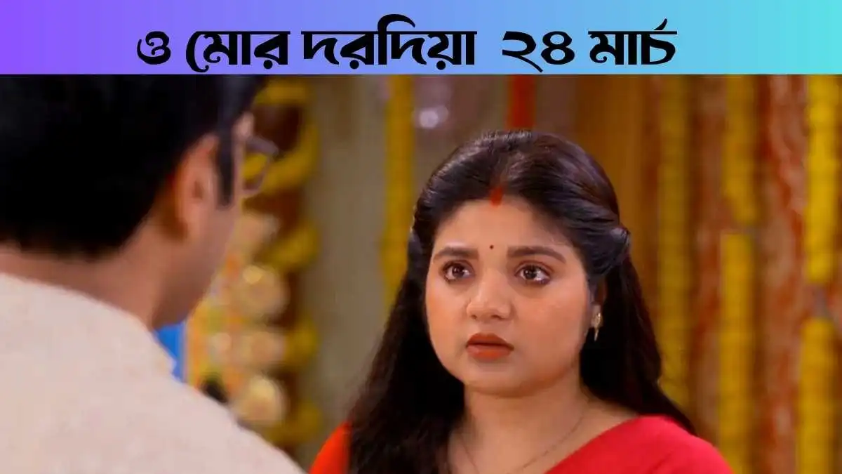 O Mor Dorodiya 24 March 2026 Full Episode