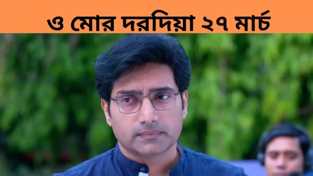 O Mor Dorodiya 27 March 2026 Full Episode