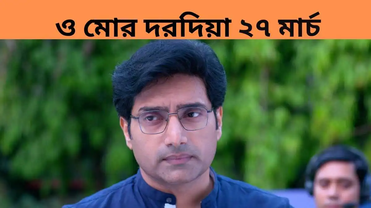 O Mor Dorodiya 27 March 2026 Full Episode