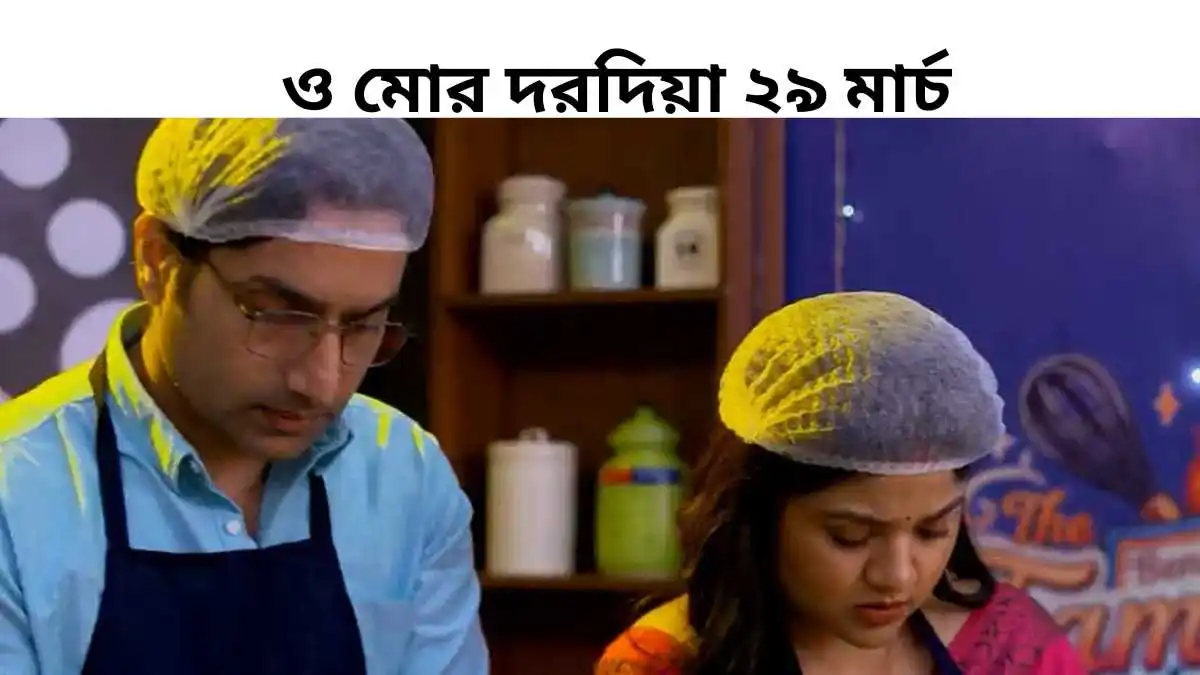 O Mor Dorodiya 29 March 2026 Full Episode