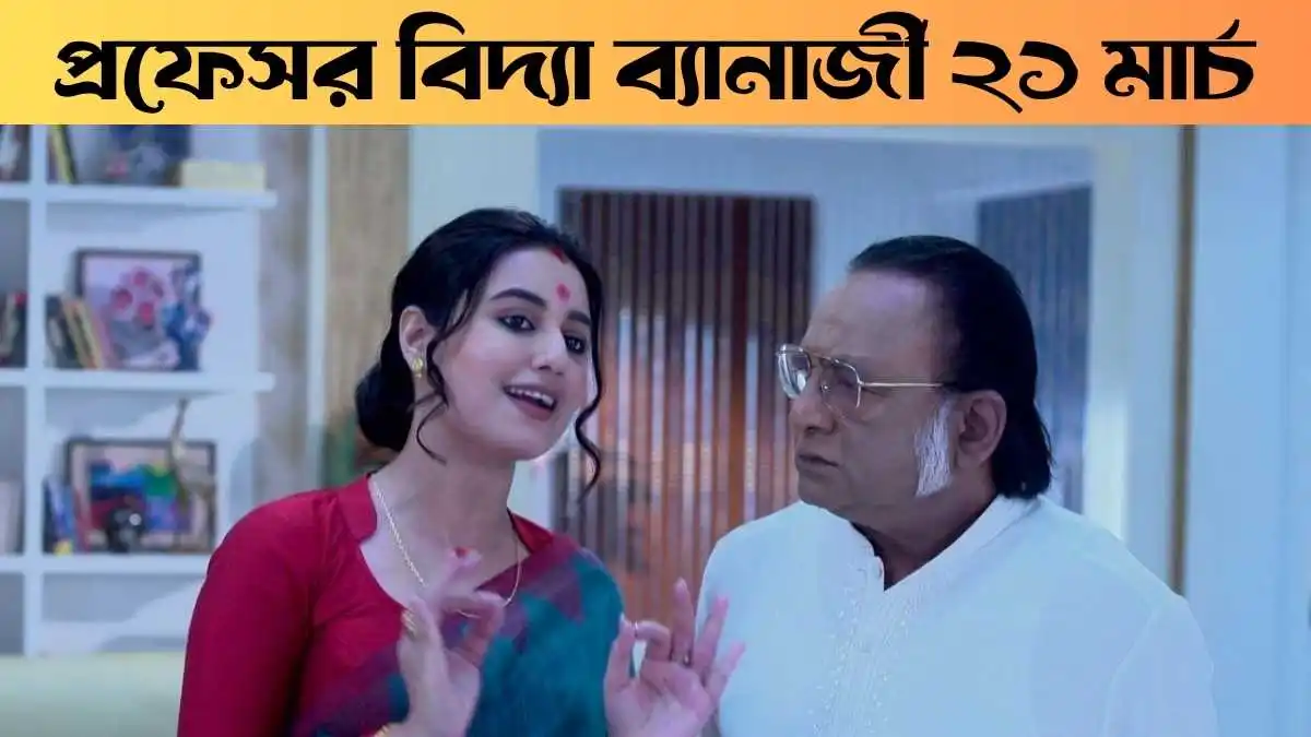 Professor Bidya Banerjee 21 March 2026 Full Episode
