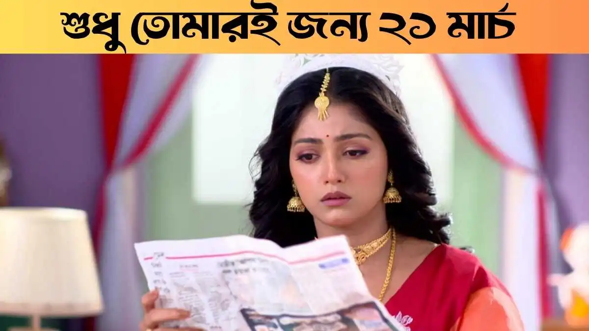 Sudhu Tomari Jonyo 21 March 2026 Full Episode
