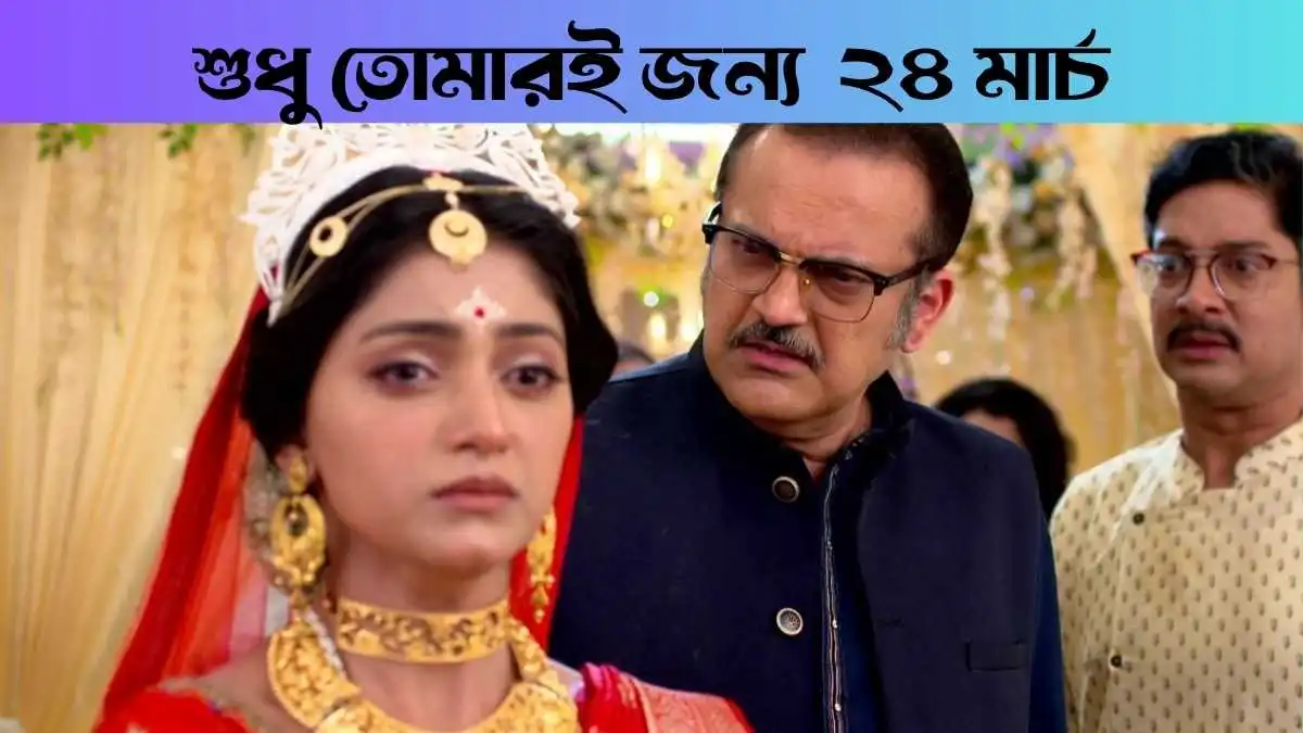 Sudhu Tomari Jonyo 24 March 2026 Full Episode