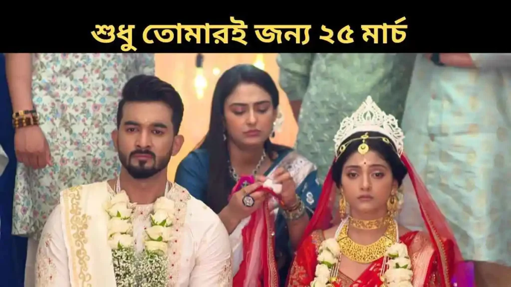 Sudhu Tomari Jonyo 25 March 2026 Full Episode