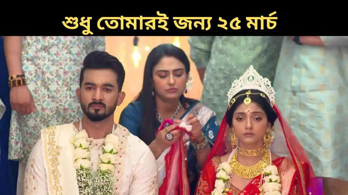 Sudhu Tomari Jonyo 25 March 2026 Full Episode