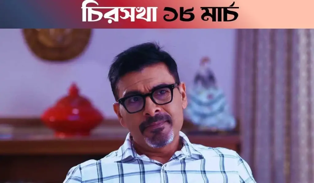 Chiroshokha 19 March 2026 Full Episode