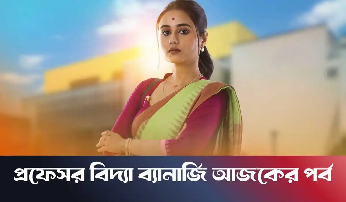 Professor Bidya Banerjee Today Full Episode